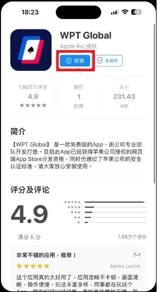 WPT GLOBAL 下載教學