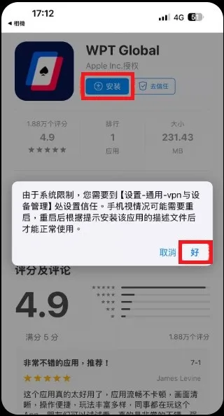 WPT GLOBAL 下載教學