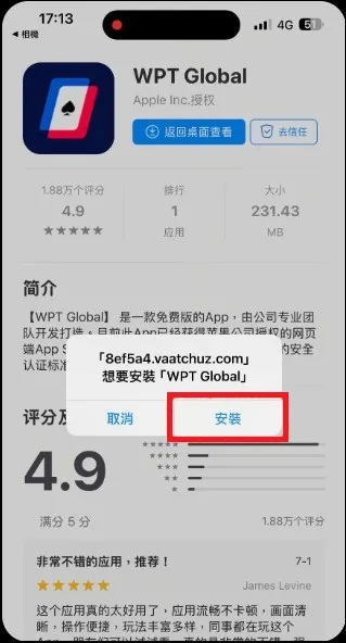 WPT GLOBAL 下載教學