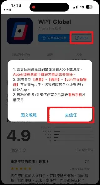 WPT GLOBAL 下載教學