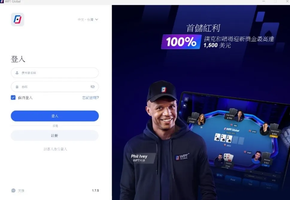 WPT GLOBAL 下載教學