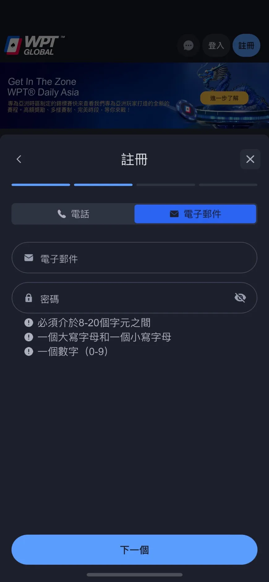 WPT GLOBAL 下載教學