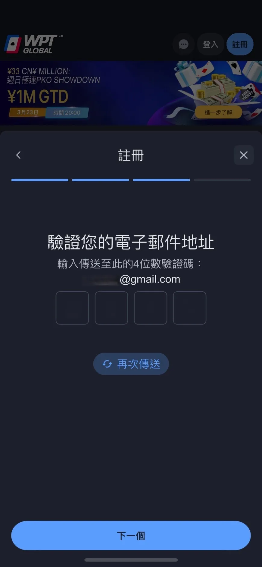 WPT GLOBAL 下載教學