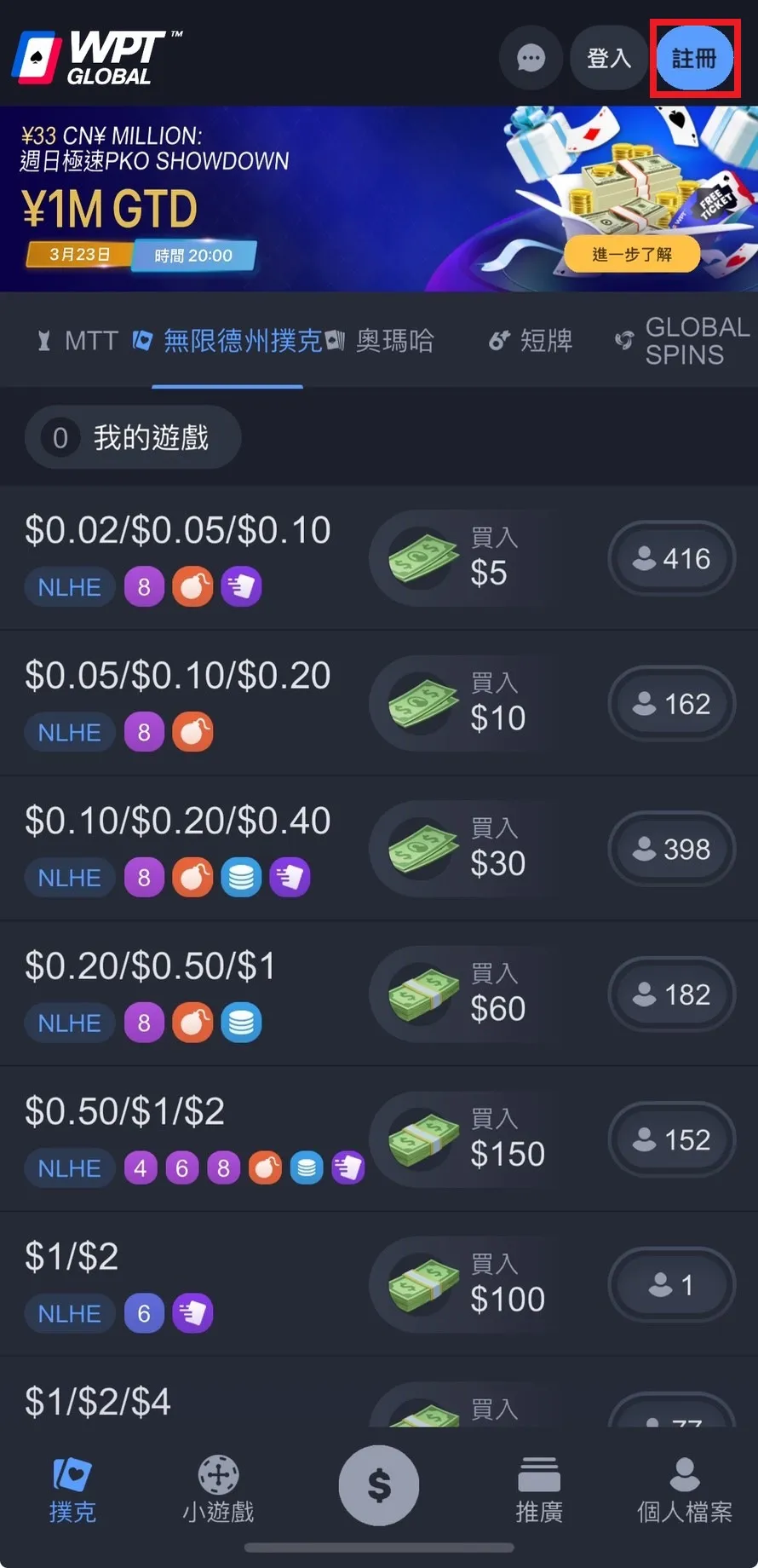 WPT GLOBAL 下載教學