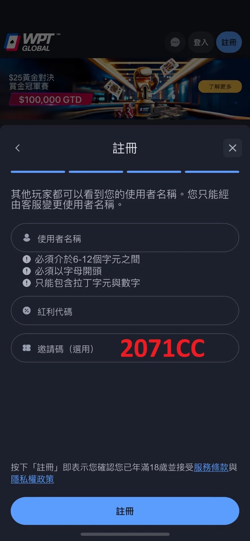 WPT GLOBAL 下載教學