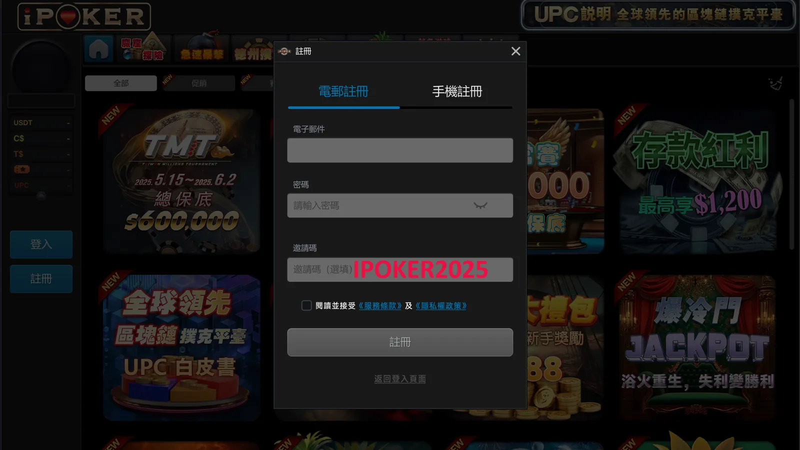 iPoker 下載教學