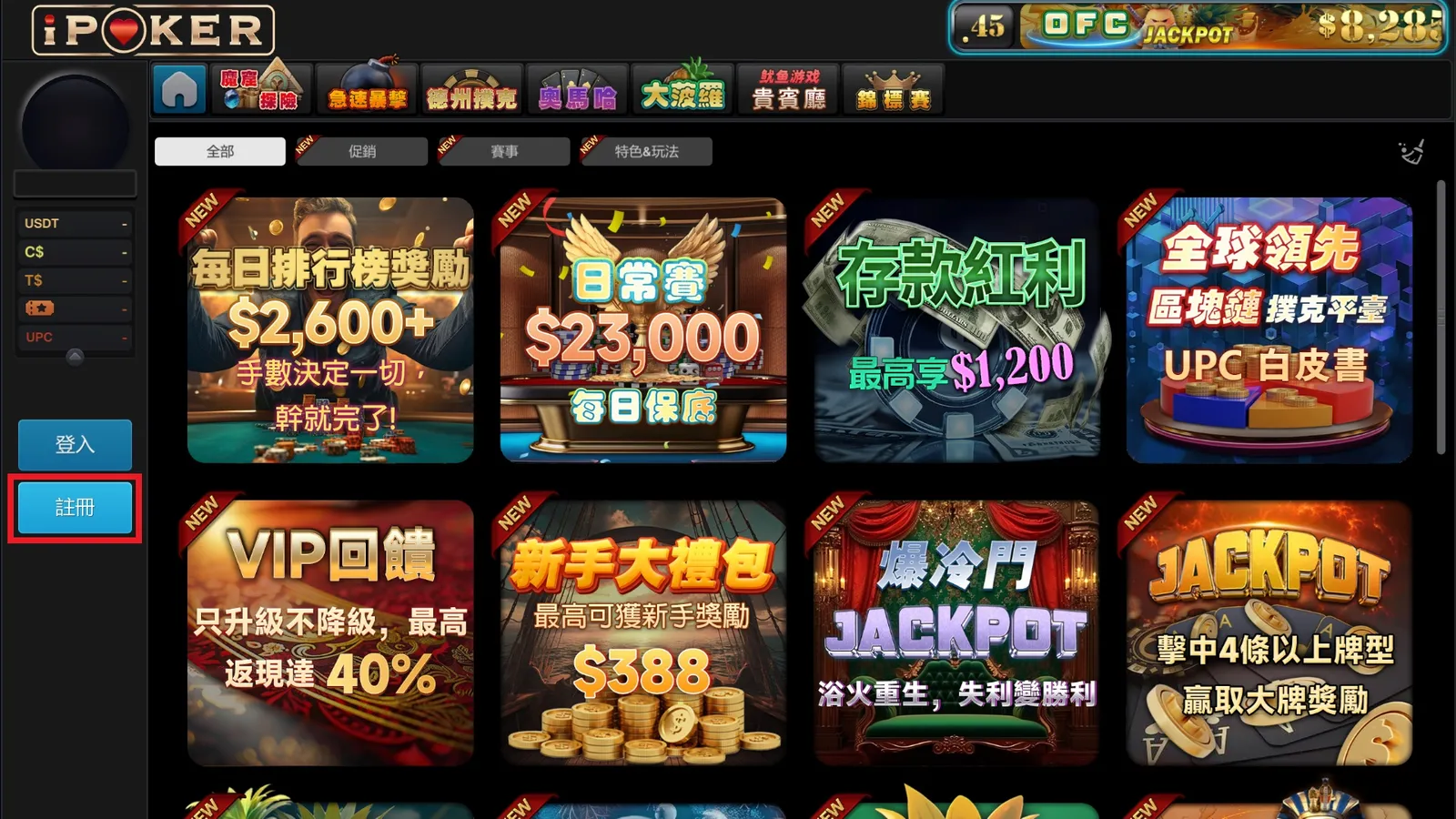 iPoker 下載教學