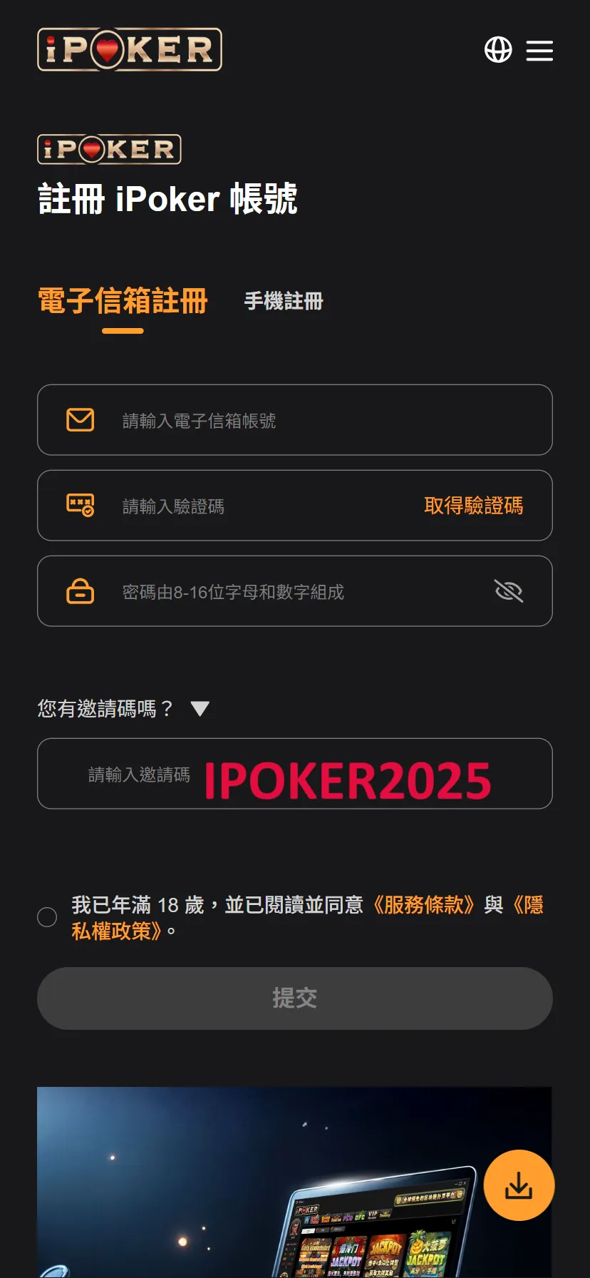 iPoker 下載教學